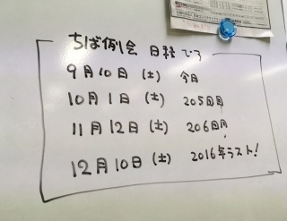 9月10日（土）は、ちば例会でした～報告編2_a0040882_00341317.jpg