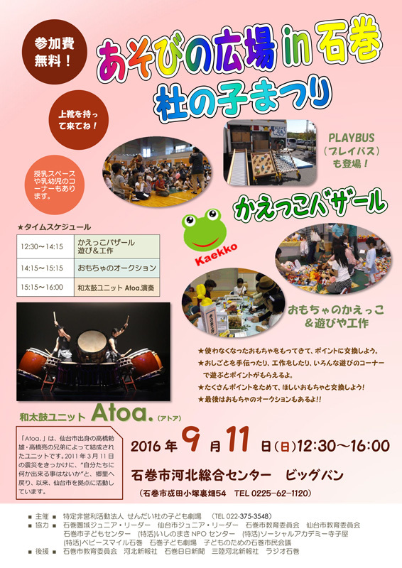 宮城県石巻市からの開催情報_b0087598_10001740.jpg