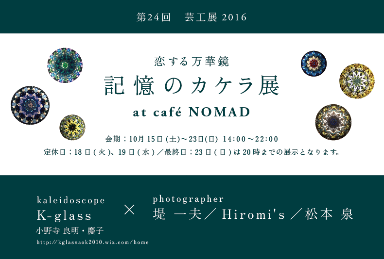 K-glass / kaleidoscope 当店売れ筋入荷 オーダーメイド万華鏡/Kglass/小野寺慶子、良明/人気作家 ガラス