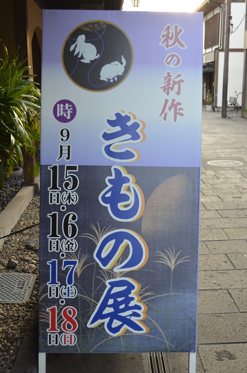 秋の新作きもの展_d0230676_11251942.jpg