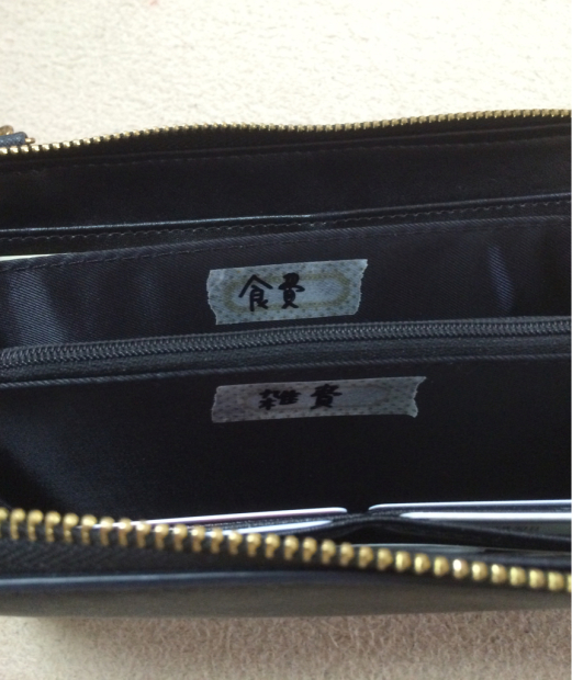 お財布の中も続袋分けでごちゃごちゃ防止 ゆとり暮らし お財布の中も続袋分けでごちゃごちゃ防止 ゆとり暮らし