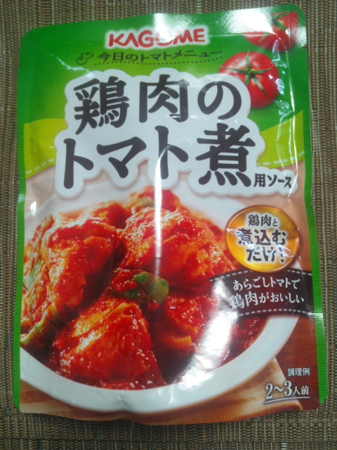 鶏肉のトマト煮用ソース_f0076001_23485971.jpg
