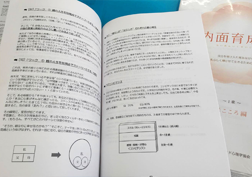 めまぐるしく変わる女性のライフステージに対応していくためのすべてがここにあります「内面育成メソッドを教える講師養成セミナー」_d0169072_16392111.jpg