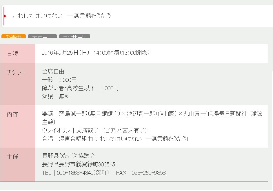 戦没画学生への思いを新たに ｢無言館｣ を歌う_c0200284_12533781.jpg