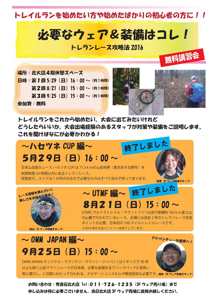 「OMMレース」の装備対策などお話しします！