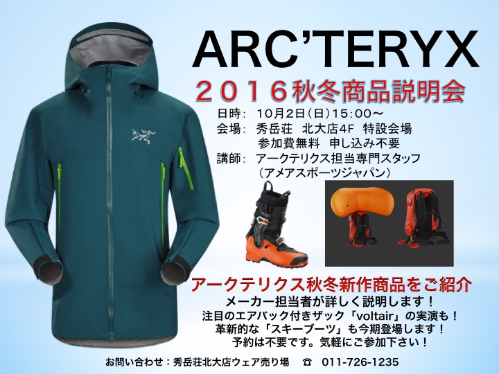ARC’TERYX 2016商品説明会_d0198793_6323373.jpg