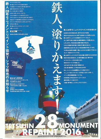 鉄人28号_a0267202_13491549.jpg