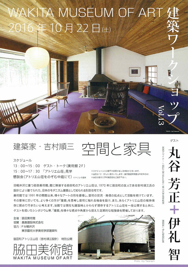 脇田美術館にて建築ワークショップのご案内_b0014003_15293311.jpg