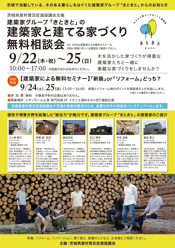 9/22～9/25　土浦イオン　イベント情報_b0366129_09104581.jpg