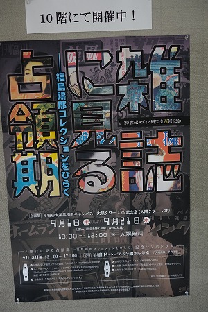 早稲田で『「雑誌に見る占領期」展』を見た！_b0122645_19114611.jpg