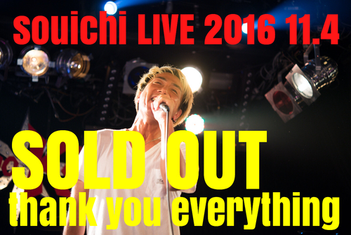 souichi LIVE 2016 チケット情報！_c0063445_1392938.jpg