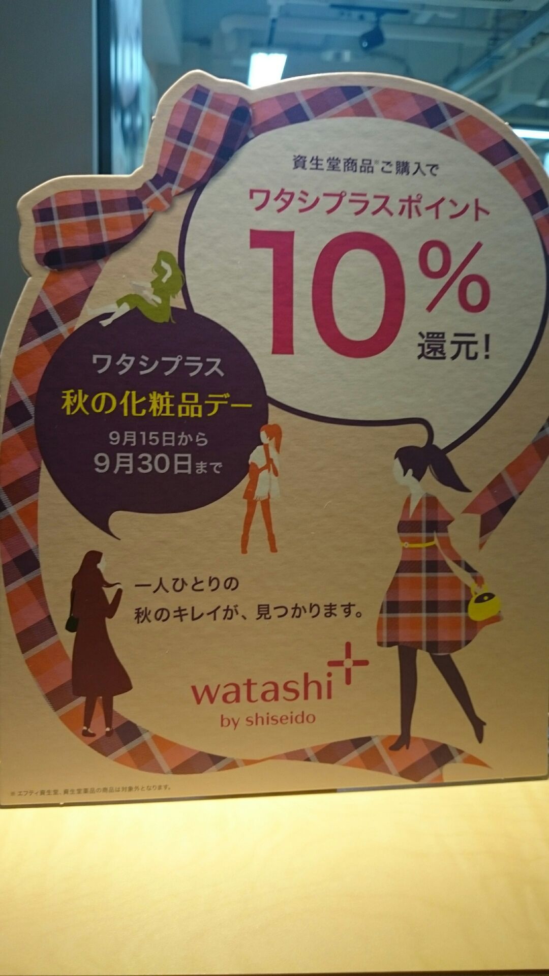 資生堂秋の化粧品デー開催 みつかね 椿 ミツカネスタッフブログ 資生堂秋の化粧品デー開催 みつかね 椿 ミツカネスタッフブログ