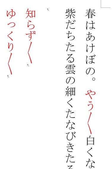 縦書き文書に繰り返し記号を入力するには_b0186959_10145106.jpg