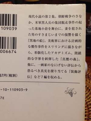 渡邊孝好『居酒屋ゆうれい』萩原健一　松本清張「黒地の絵」「装飾評伝」「紙の牙」_a0034066_08113545.jpg