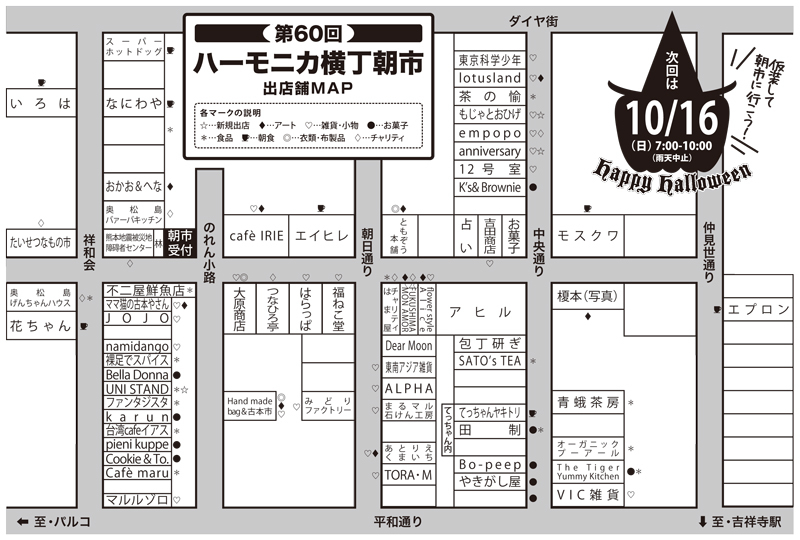 第60回(2016年9月)ハーモニカ横丁朝市の配置図(横丁内)です。_c0346096_23361235.jpg