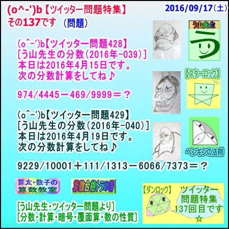 算数・分数［ツイッター問題特集１３７］算太数子の算数教室 【２０１６／０９／１７】算数合格トラの巻_a0043204_1439516.gif