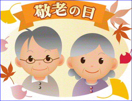敬老の日と 保育園の孫から手形のハガキ 16 9 17 徳ちゃん便り