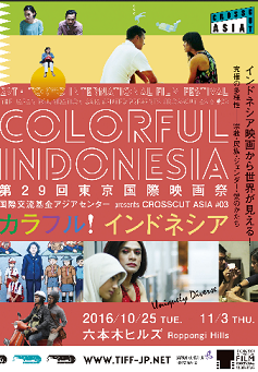 インドネシアの映画１０本！！＠東京国際映画祭【カラフル！インドネシア】　_a0054926_1016135.png