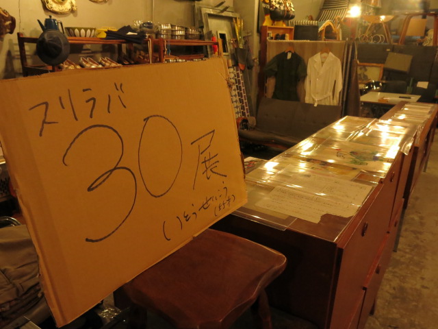 \"20160917 – 20161030 「いとうせいこうデビュー30周年祝賀展」\"ってこんなんこと。_c0140560_993728.jpg