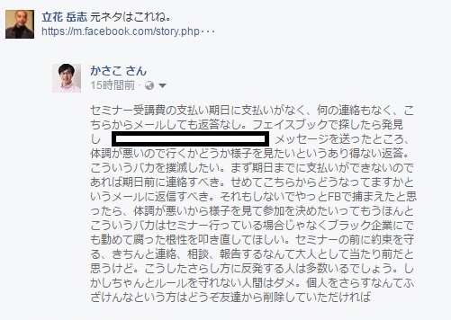 イタイブロガー立花岳志氏_e0171573_06698.jpg