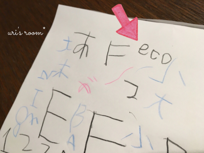 トイレのスリッパ、また失敗した気がします…涙。それから娘の字の練習。_a0341288_23204380.jpg