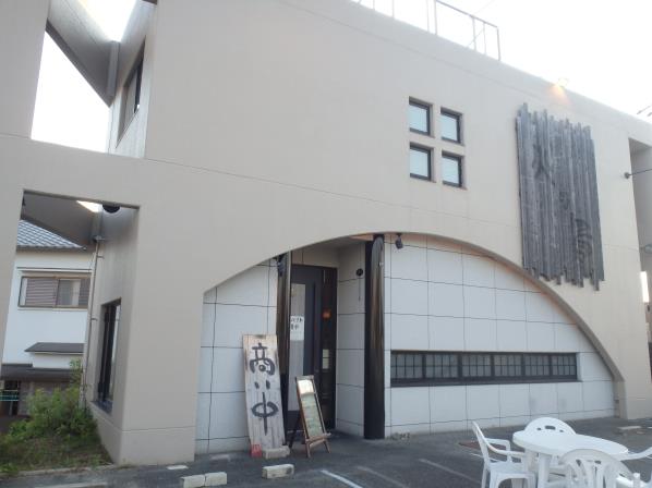 本格炭火料理 火の鳥 川西市東畦野_c0118393_1445030.jpg