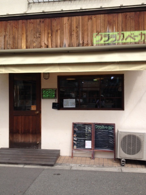 ウララカベーカリー_f0204295_12273012.jpg