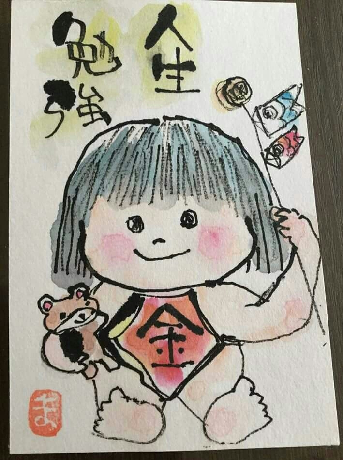 金太郎 まゆみのお絵描き絵手紙 金太郎 まゆみのお絵描き絵手紙