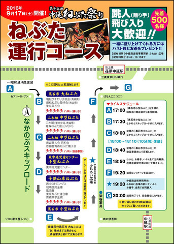 東京都品川区 中延ねぶた祭り 2016年9月17日_e0345320_01131994.jpg