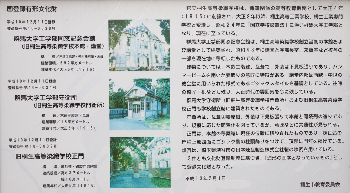 群馬大学工学部同窓記念会館（旧桐生高等染織学校本館・講堂）_b0199449_10173497.jpg