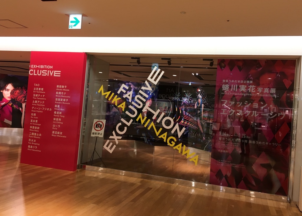蜷川実花写真展 阪急梅田 Sweets Diary 蜷川実花写真展 阪急梅田 Sweets Diary