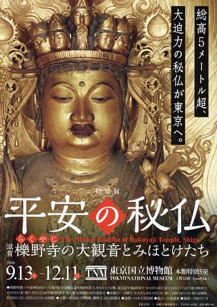 東京国立博物館　本館特別5室_e0126875_2114121.jpg