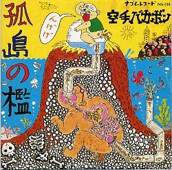 筋肉少女帯1stアルバム「仏陀Ｌ」うろおぼえ全曲レビュー : 音楽とその他、気になること