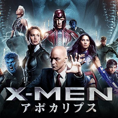 X-MEN アポカリプス (ブライアン・シンガー監督 / 原題 : X-MEN Appocalypse)_e0345320_22230505.jpg