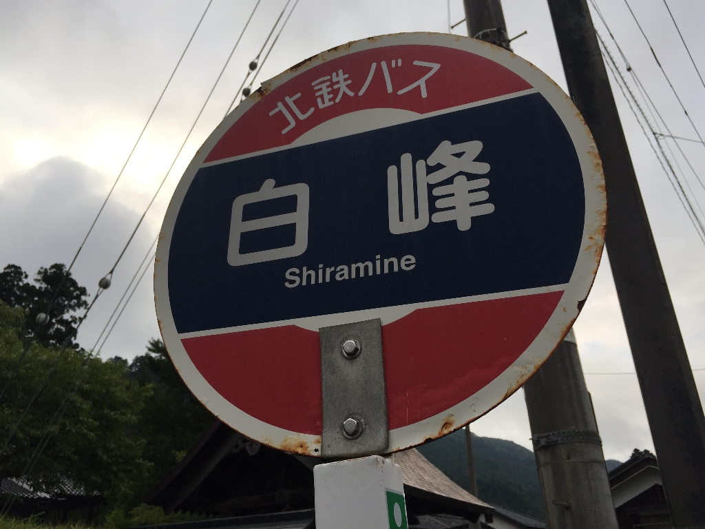 白山登山(御前峰~砂防ルート)_c0113733_2372192.jpg