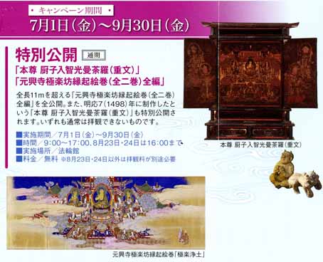 貴重な三図を見比べ〜智光曼荼羅の同時公開 : 平城宮跡の散歩道