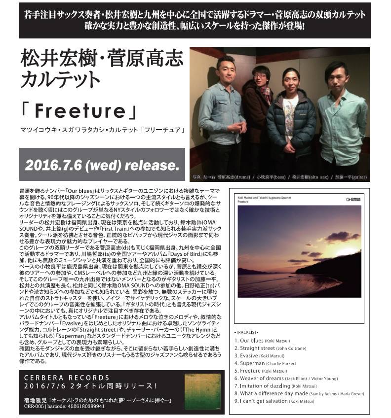 『松井宏樹・菅原高志カルテット』の『Freeture』発売記念ライブ！_e0204744_24265.jpg