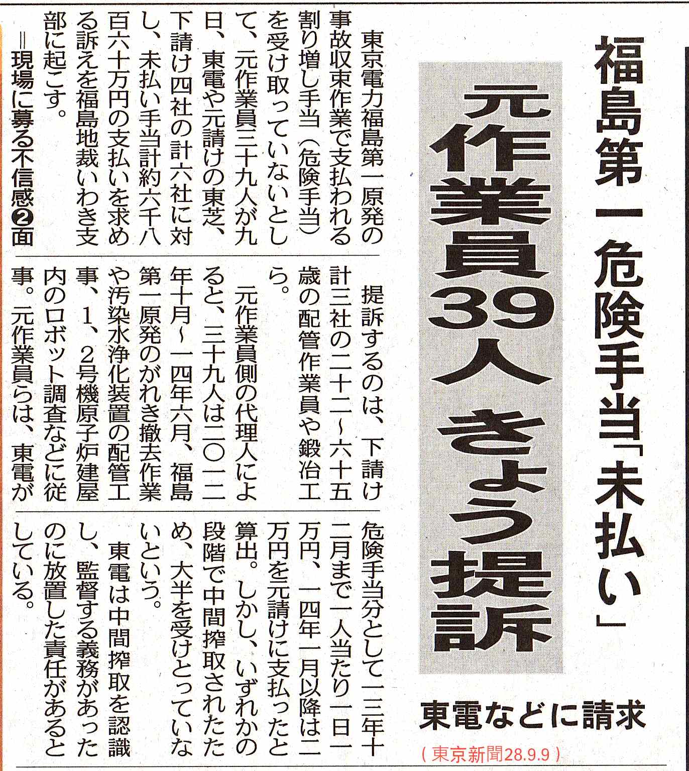 F1危険手当 未払い 元作業員39人提訴 東電などに請求 東京新聞 瀬戸の風