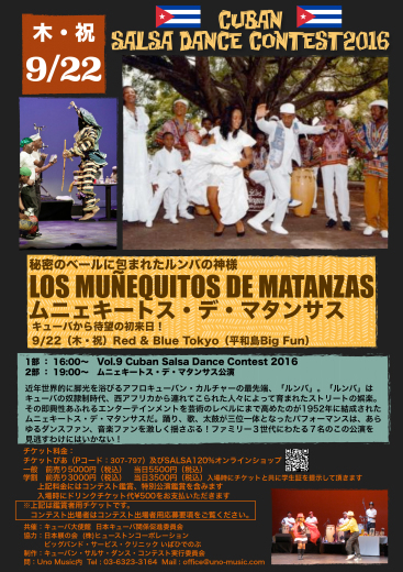 「Vol.9キューバン・サルサ・ダンス・コンテスト2016」特別公演ムニェキートス・デ・マタンサス_e0193905_17312498.jpg
