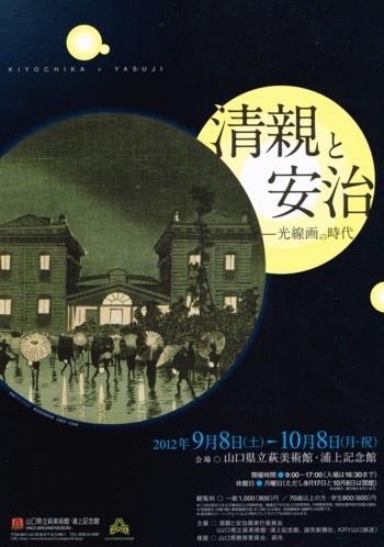 清親と安治 ─光線画の時代_f0364509_21194730.jpg