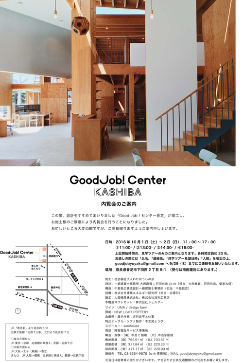 Good Job Center Kashiba 内覧会のお知らせ 大西麻貴 百田有希