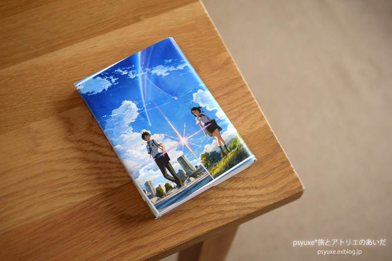 君の名は。_e0131432_16350417.jpg
