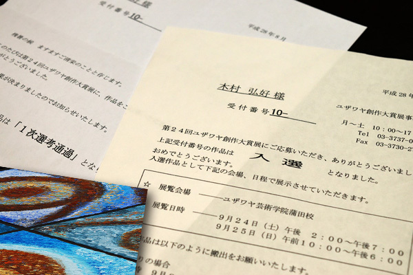 第24回ユザワヤ創作大賞展〜まさかの入選!_b0175635_18120361.jpg