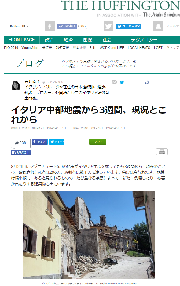 ハフィントンポスト日本語版ブログに私の「イタリア中部地震から３週間」の記事が転載されました。_f0234936_813387.png