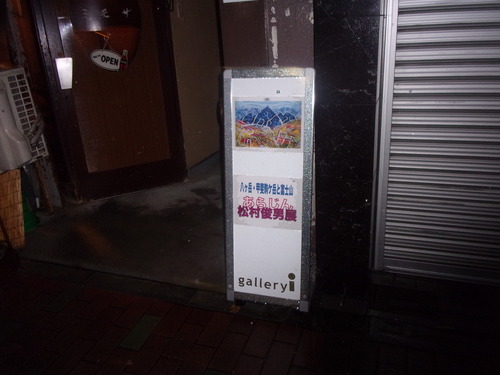 午後から、大雨の中、神田・日本橋・銀座画廊巡り・・・。_c0198869_21585978.jpg