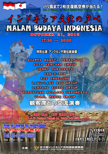 MALAM BUDAYA INDONESIA～インドネシア文化の夕べ～_e0017689_22261883.jpg