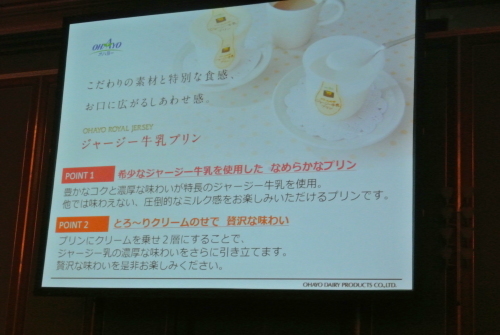 【第54回RSPin品川】　オハヨー乳業　ジャージー牛乳プリン_e0219520_15141019.jpg