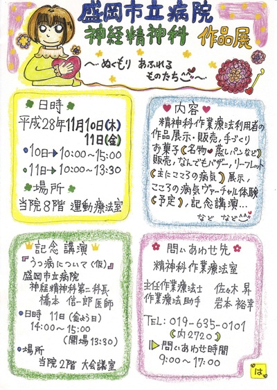 盛岡市立病院神経精神科作品展２０１６ Open To Love