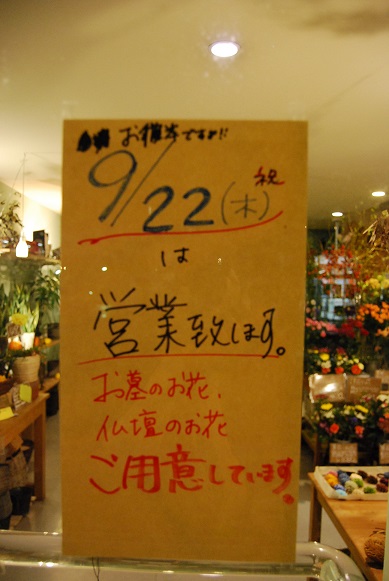 お彼岸です。_a0201358_18343290.jpg