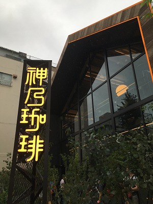 目黒通りに お洒落カフェ出現 デザインリフォーム リノベーションのアレックス 目黒通りに お洒落カフェ出現 デザインリフォーム リノベーションのアレックス